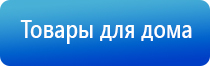 НейроДэнс электростимулятор чрескожный универсальный