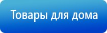 Дэнас Кардио мини аппарат электротерапевтический для коррекции артериального давления