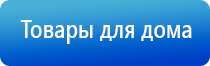 ДиаДэнс Кардио аппарат для коррекции артериального давления