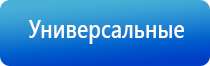 ДиаДэнс Кардио аппарат для коррекции артериального давления